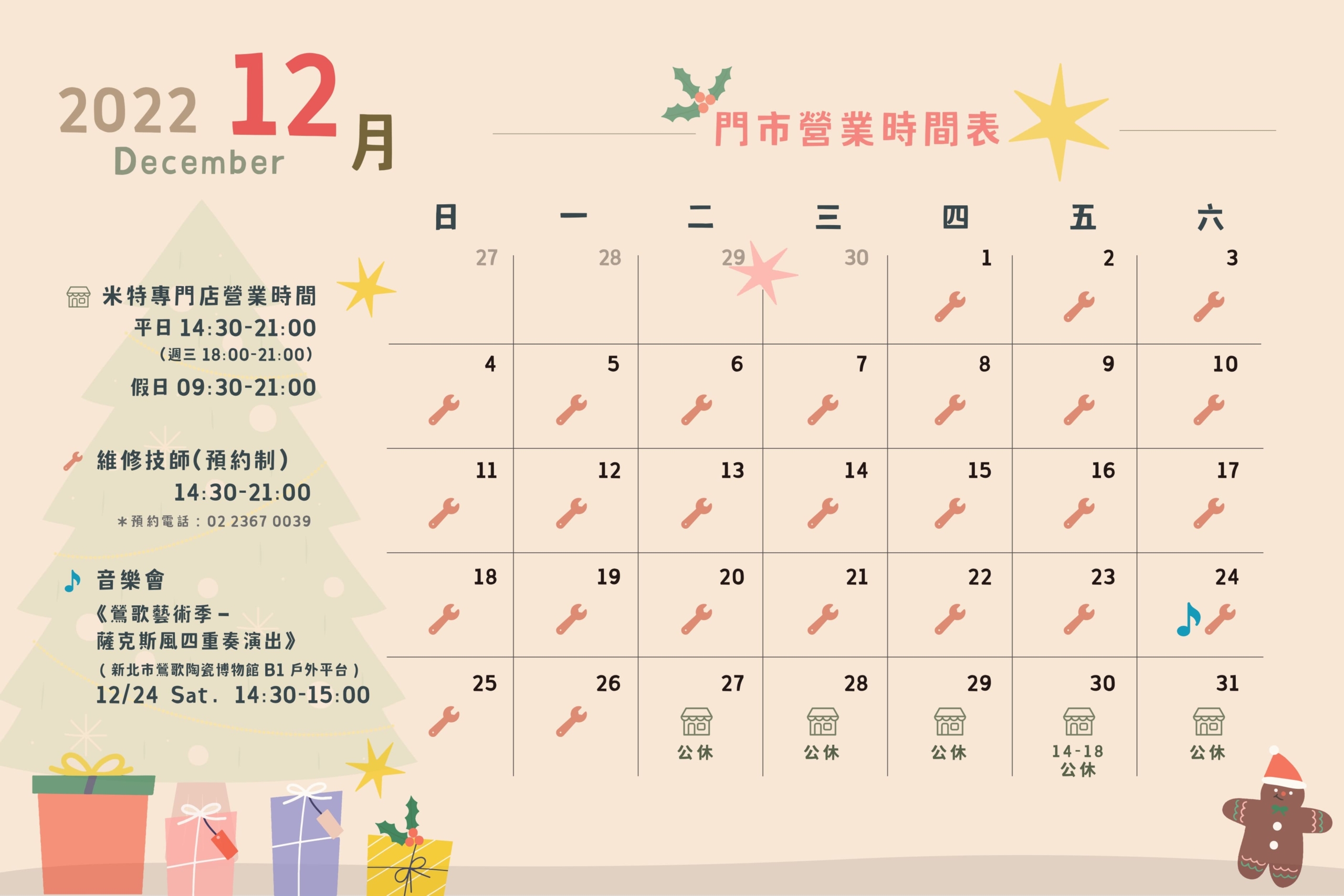 2022十二月行事曆